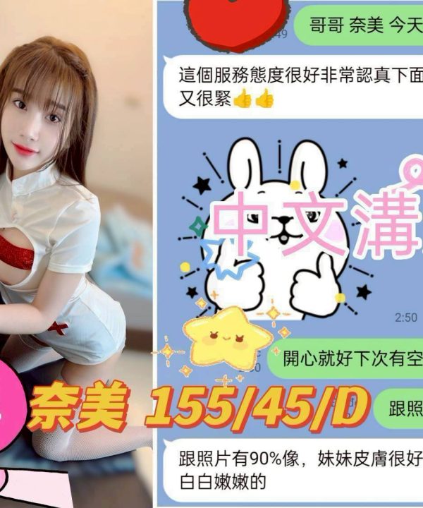 Alternative view of 台中定點茶 奈美 援交