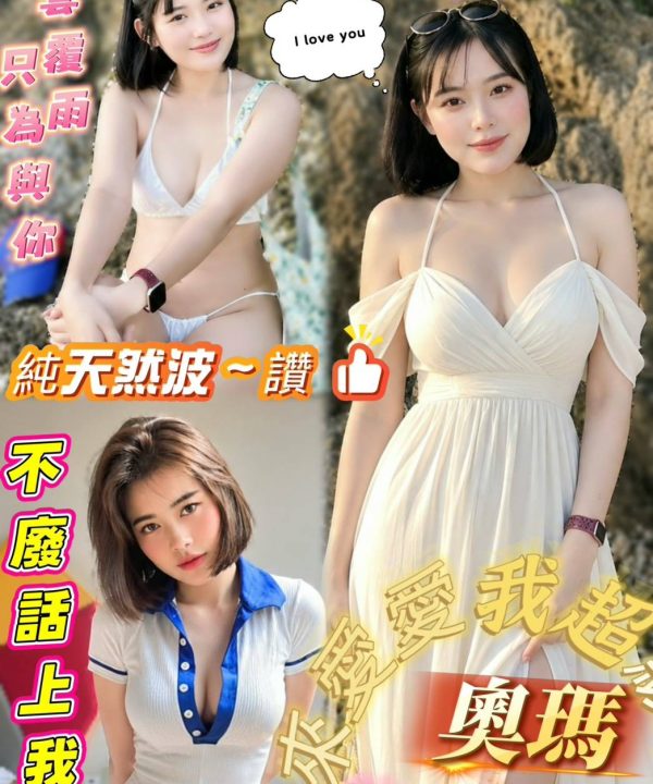 屏東外送/定點茶 奧瑪 援交