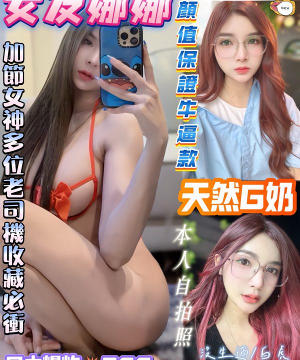 女友娜娜 桃園中壢定點茶