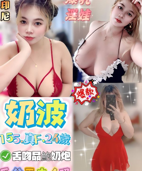 台北定點茶 奶波 援交