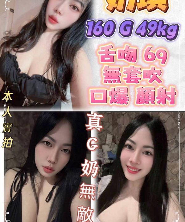 新北定點茶 奶琪 援交