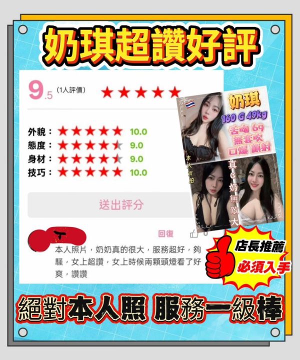 新北定點茶 奶琪 援交：圖片 3