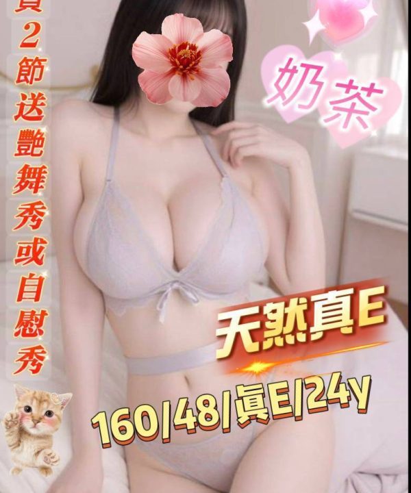 台南定點茶 奶茶 援交