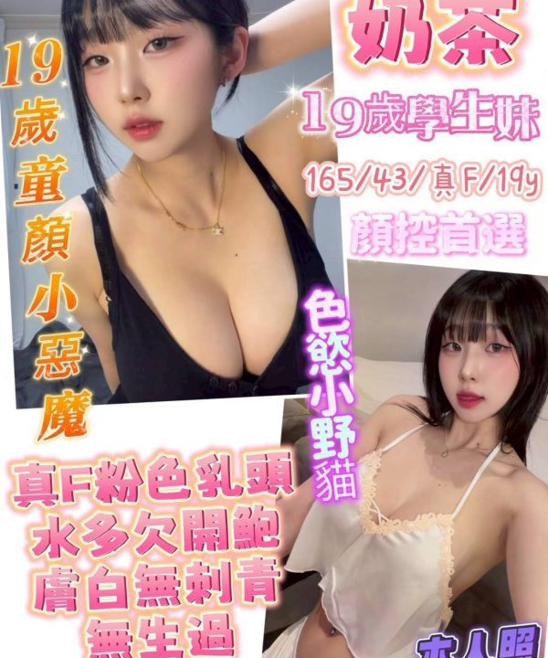 台南定點茶 奶茶 援交
