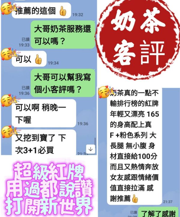 Alternative view of 台南定點茶 奶茶 援交