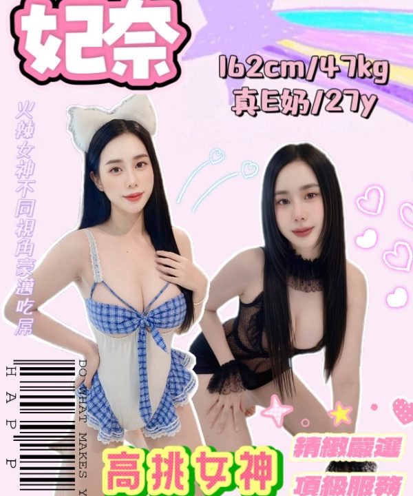 妃奈 新北中和區定點茶