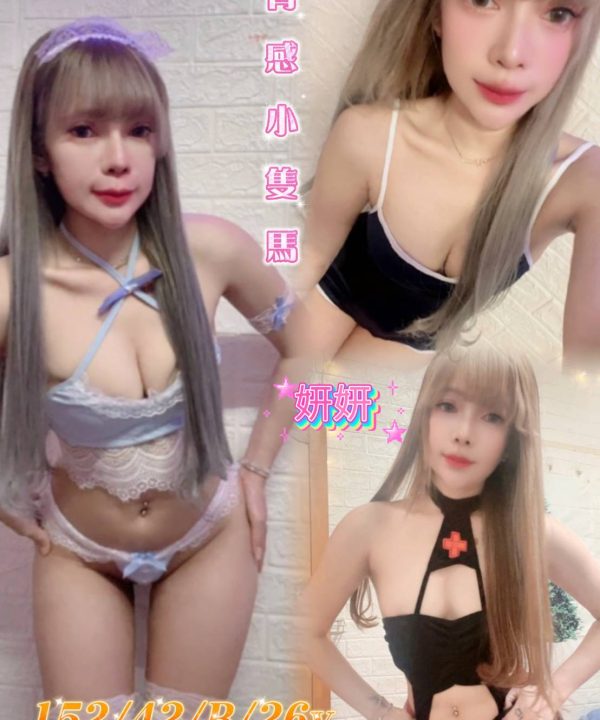 雲林定點/外送茶 妍妍 援交