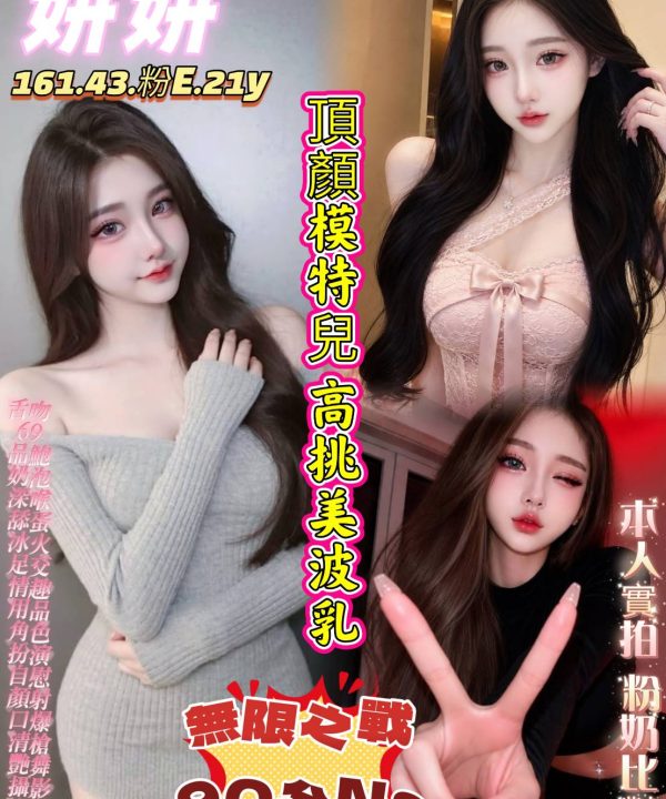 台南定點茶 妍妍 援交