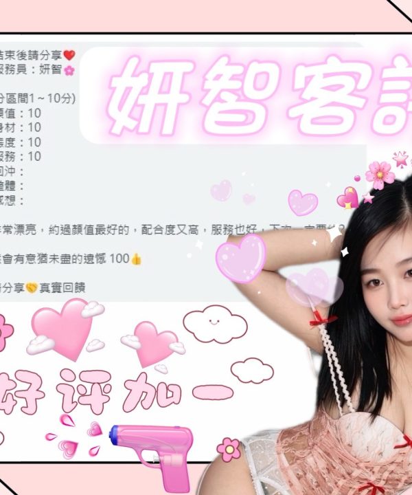 台中定點茶 妍智 援交：圖片 6