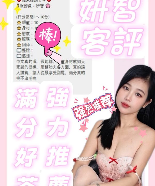 台中定點茶 妍智 援交：圖片 7