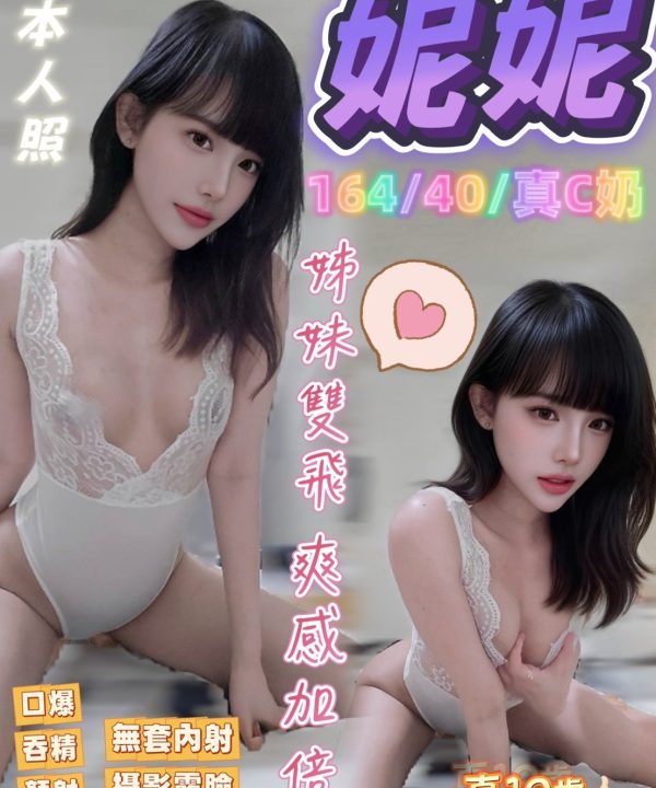 台中定點茶 妮妮 援交