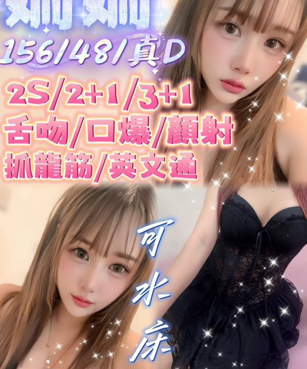 姍姍 苗栗頭份定點茶