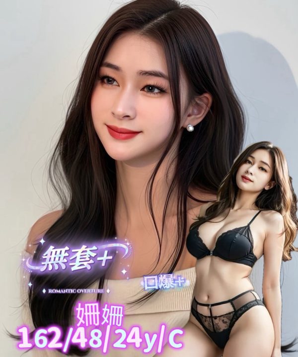 台南定點茶 姍姍 援交