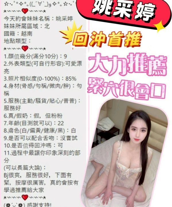 台南定點茶 姚采婷 援交:圖片 5