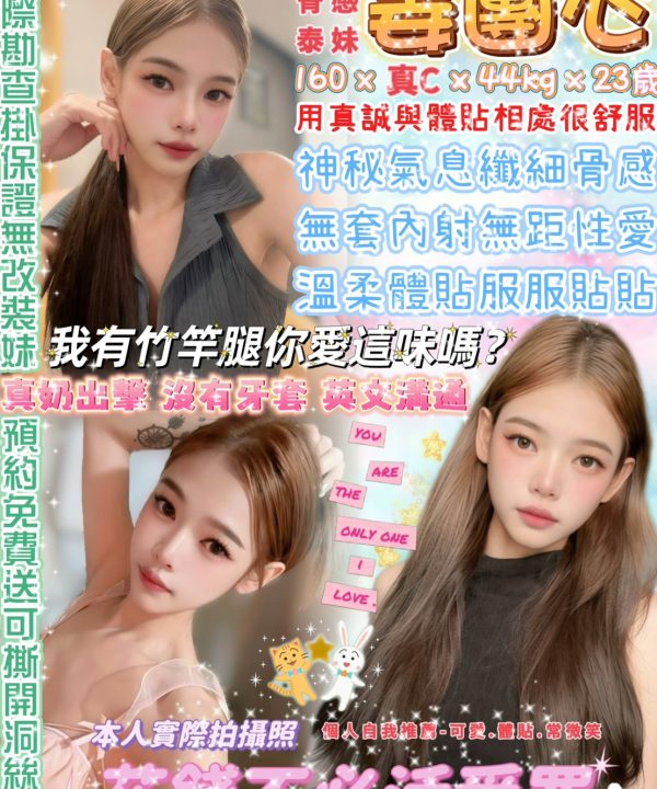 台北定點茶 姜團心 援交