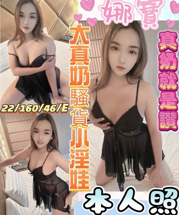 台中定點茶 娜寶 援交