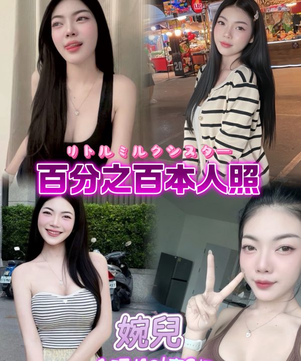 婉兒 台北中山定點茶