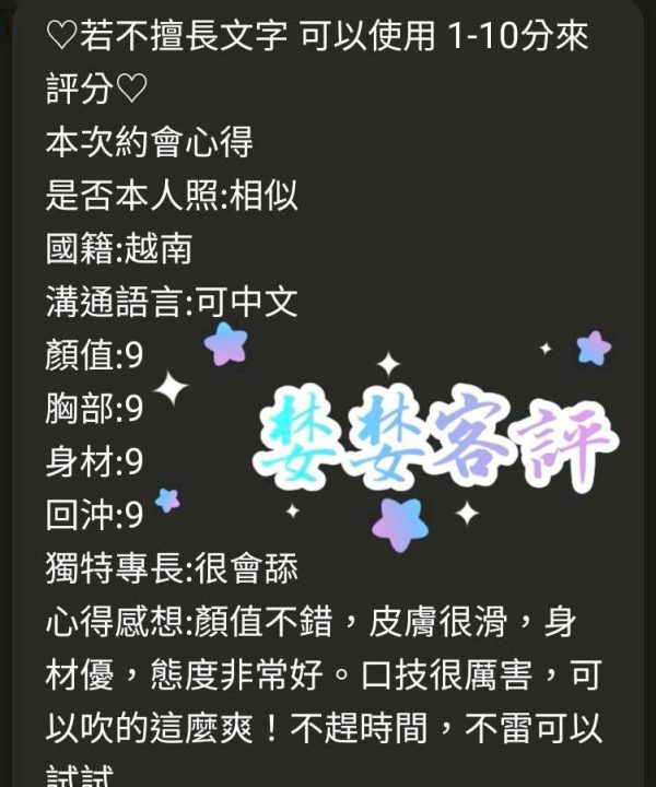 桃園定點茶 婪婪 援交：圖片 3