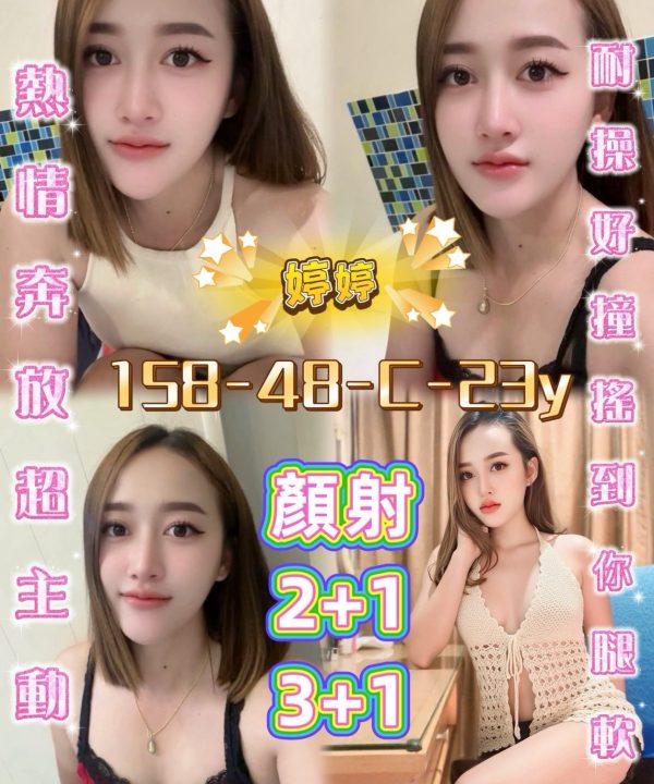 屏東定點茶 婷婷 援交