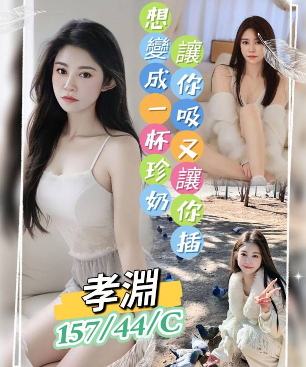 孝淵 桃園定點茶