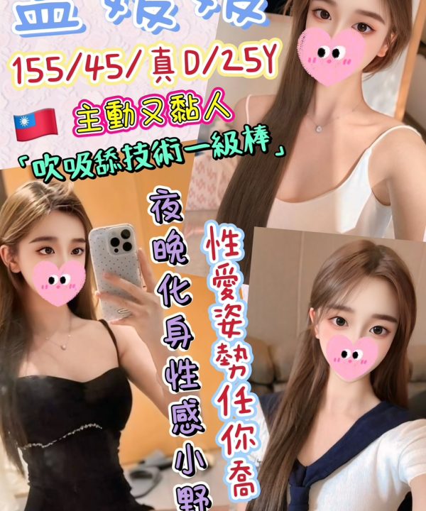 台北定點茶 孟媛媛 援交