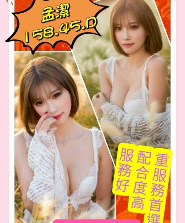 孟潔 援交 雲林定點茶