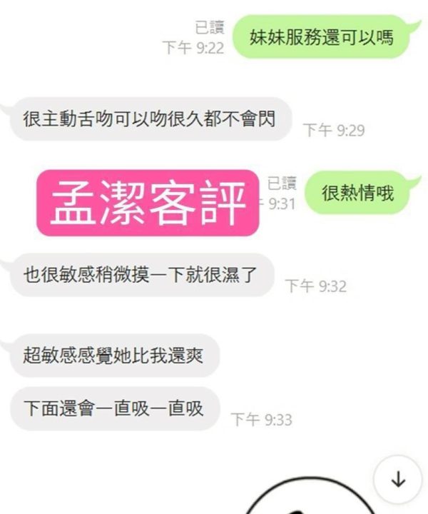 孟潔 援交 雲林定點茶：圖片 4