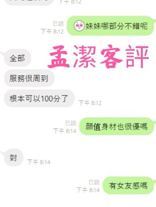 孟潔 援交 雲林定點茶：圖片 5