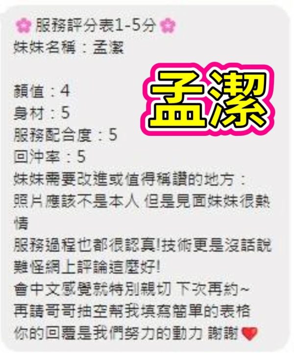 孟潔 援交 雲林定點茶：圖片 6