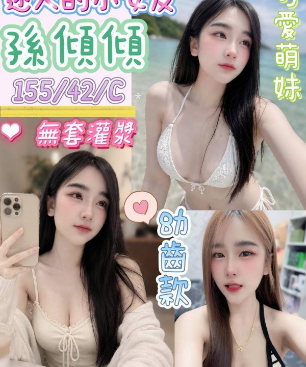 台南定點茶 孫傾傾 援交