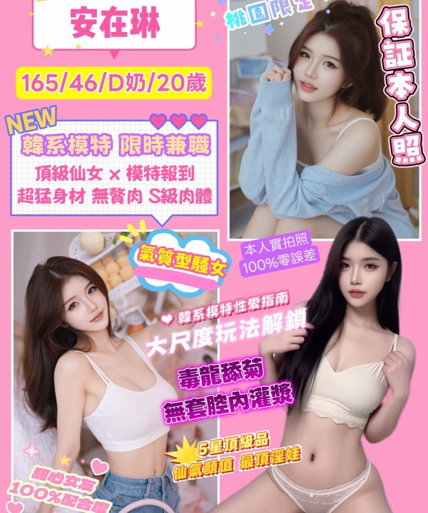 安在琳 桃園定點茶
