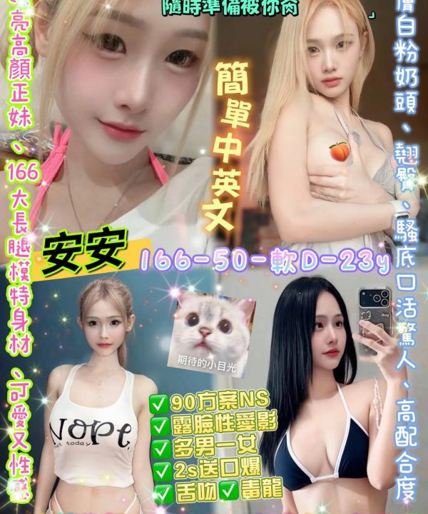安安 台北中山定點茶