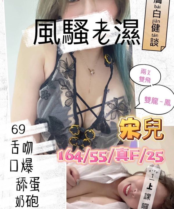 台中定點茶 宋兒 援交