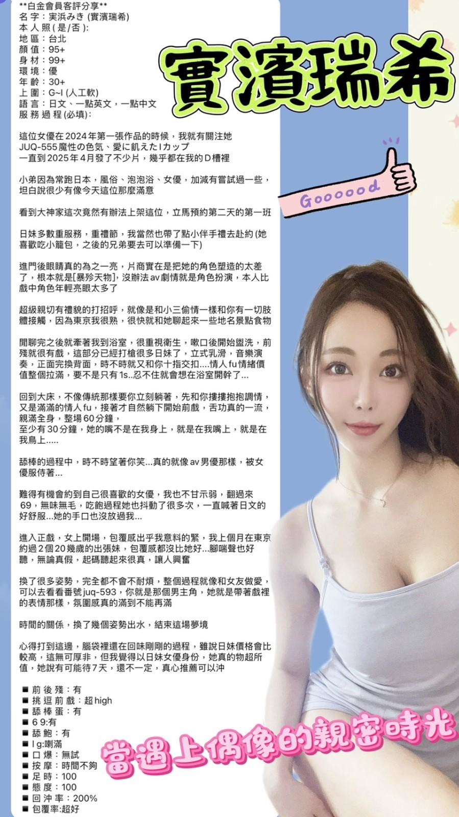 台北/新北外送/定點茶 實濱瑞希 援交:圖片 13