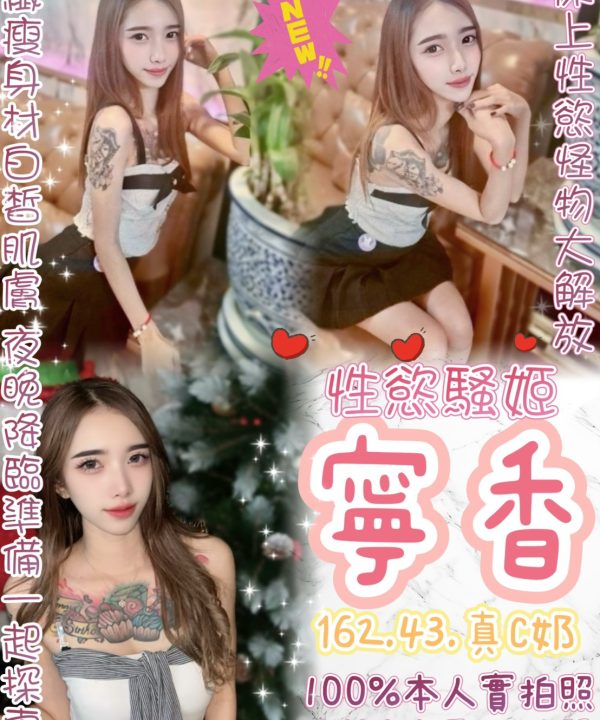 寧香 台北西門定點茶
