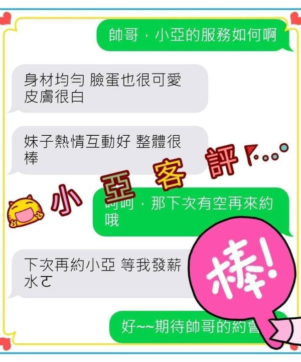 嘉義外送茶 小亞 援交：圖片 8
