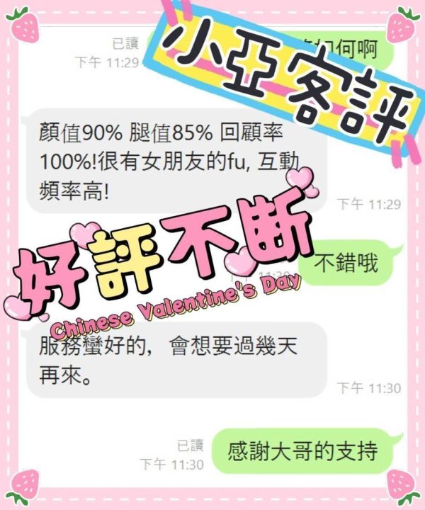 嘉義外送茶 小亞 援交：圖片 9