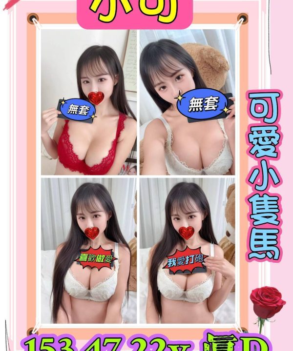 新北定點茶 小可 援交