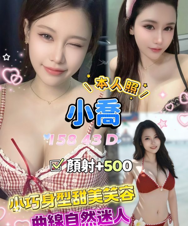 小喬 台北中山定點茶