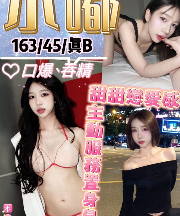 台北定點茶 小嘟 援交