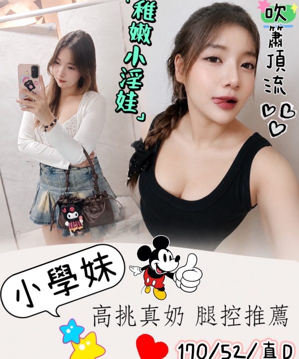高雄定點茶 小學妹 援交