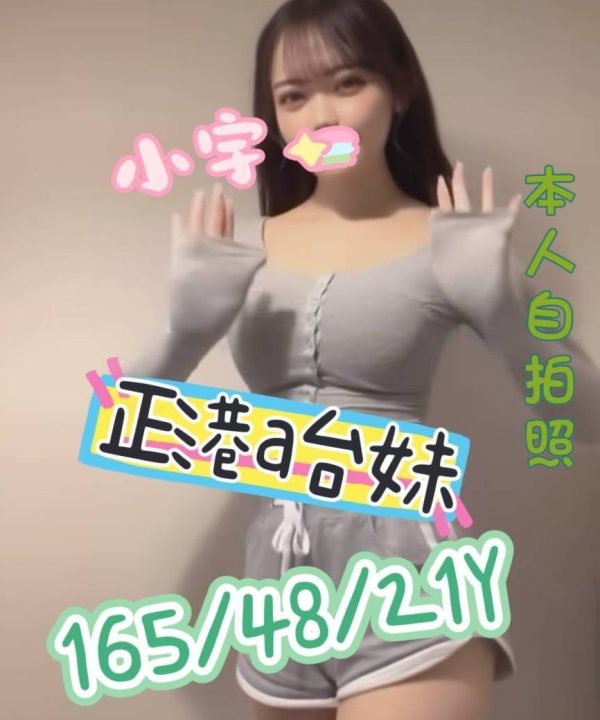 嘉義外送/定點茶 小宇 援交