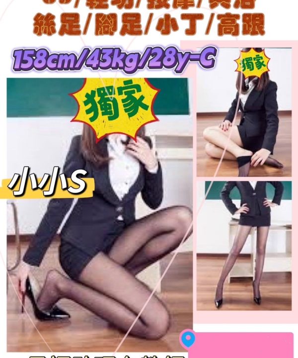 小小S 新竹竹北定點茶