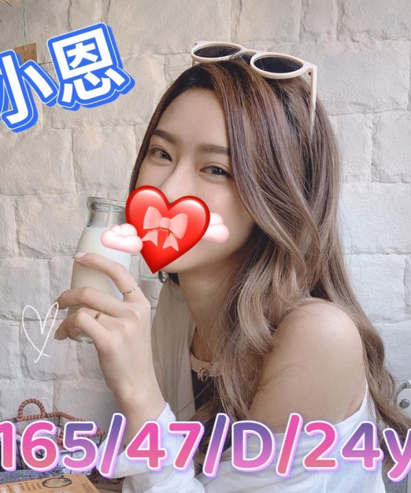 高雄外送茶 小恩 援交