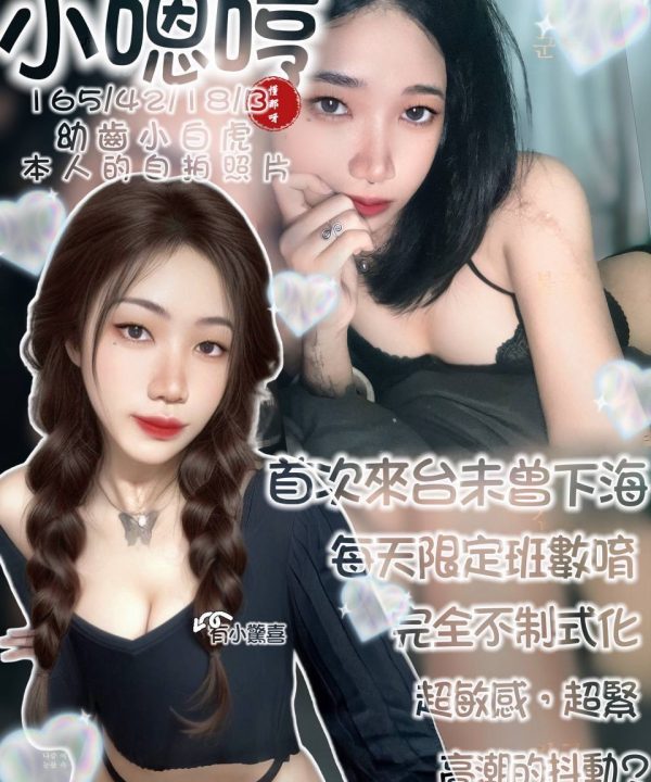 台南定點茶 小恩哼 援交