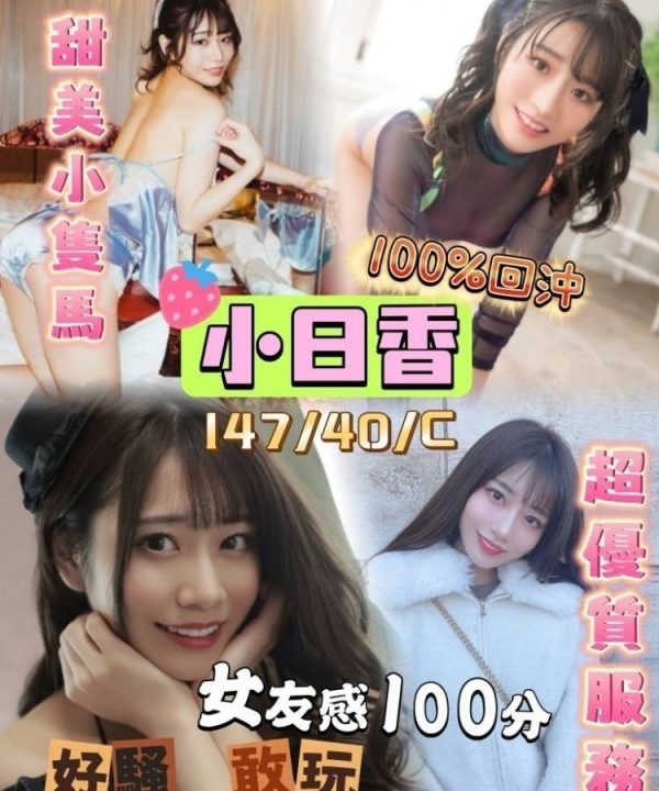 台中定點茶 小日香 援交