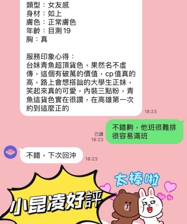 高雄定點茶 小昆凌 援交：圖片 6