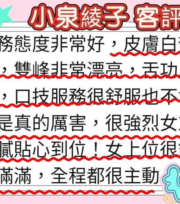 高雄外送/定點茶 小泉綾子 援交:圖片 5