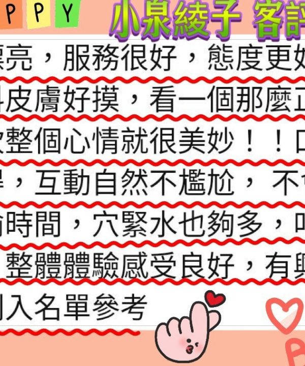 高雄外送/定點茶 小泉綾子 援交:圖片 6