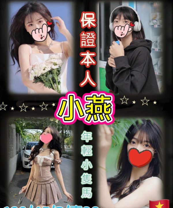 小燕 台北中山定點茶